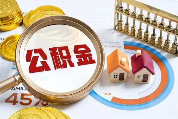 秦皇岛宝应提公积金（宝应住房公积金怎么提取）